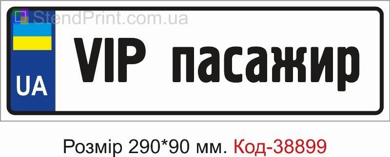 Табличка VIP пассажир на дитячу коляску замовити