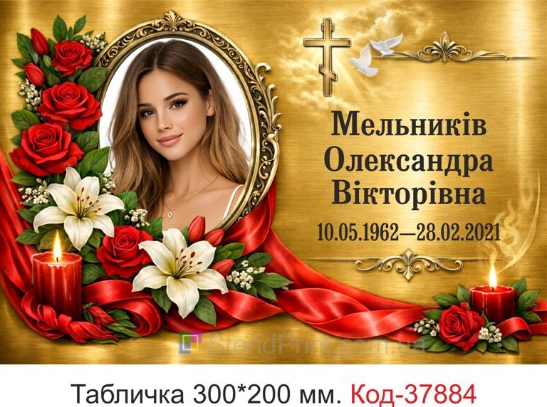 Ритуальная табличка на могилу с фото на крест памятник купить