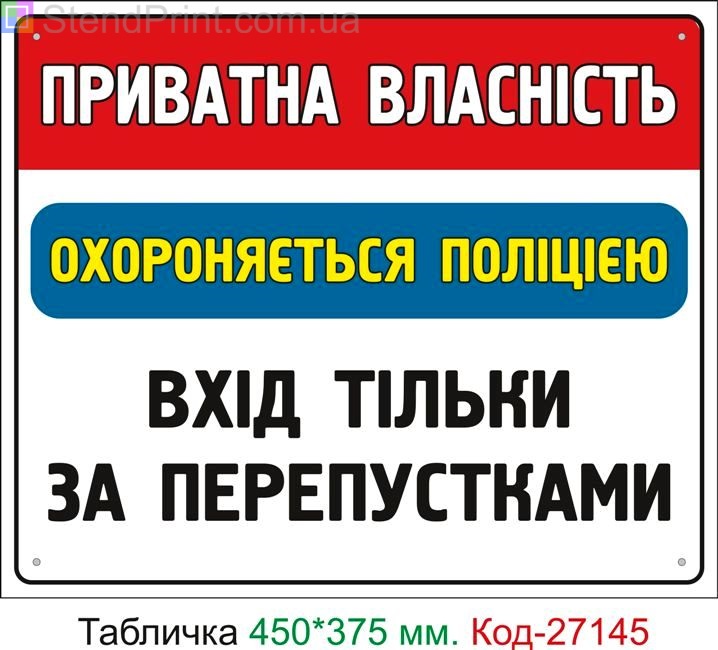 Пластиковая табличка "Вход только по пропускам" Код-27145