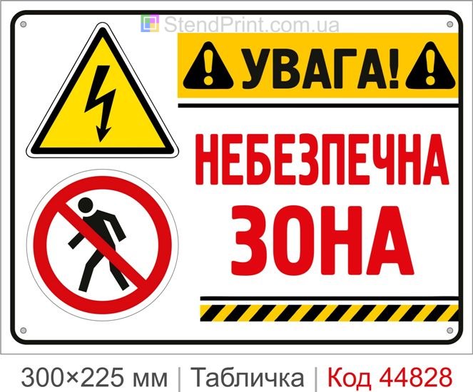 Табличка «Опасная зона» с запрещающим знаком | Купить предупреждающую табличку