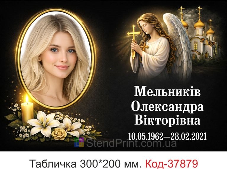 Пам’ятна табличка на могилу з портретом ритуальний декор замовити