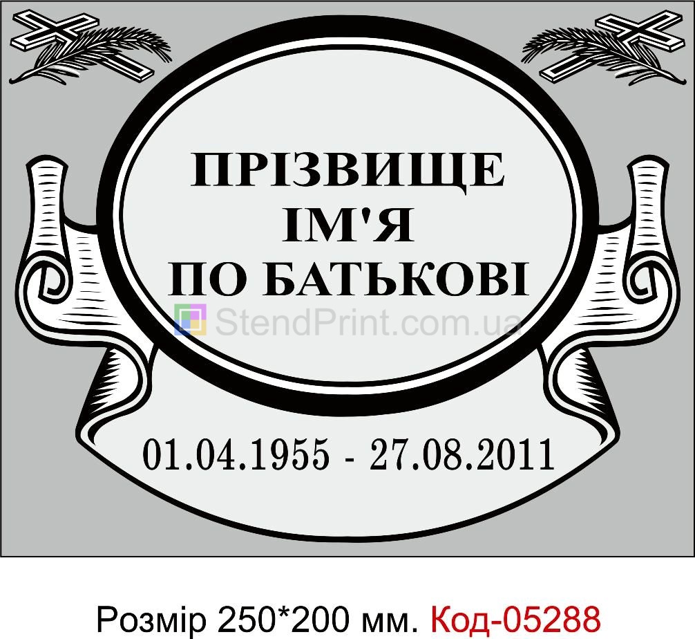 Ритуальні таблички Рівне, виготовлення та доставка