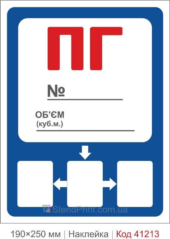 Наклейка ПГ гидрант с полем и указателем купить