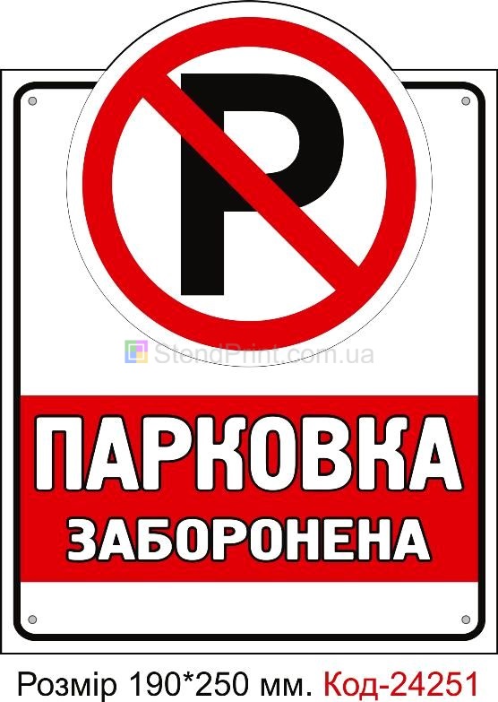 Пластикова табличка "Увага! В'їзд не блокувати" Код-24251