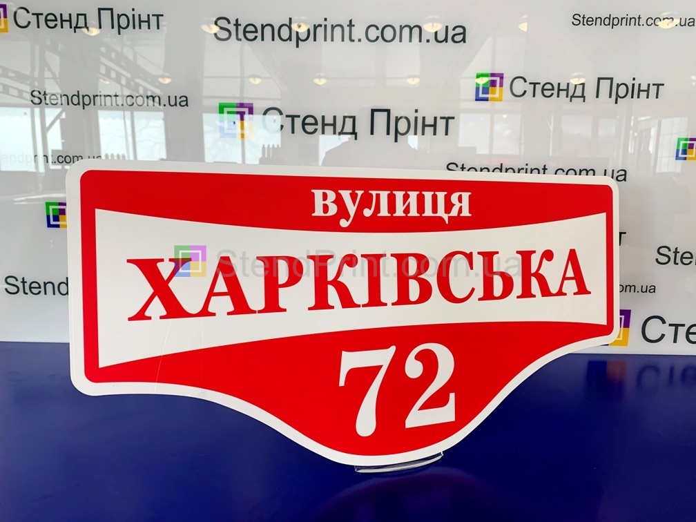 Таблички на дом Чернигов Изготовление табличек в Чернигове