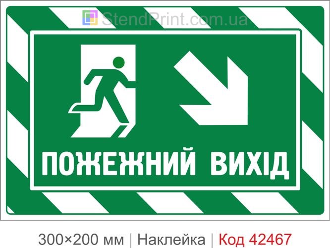 Наклейка пожежний вихід вниз праворуч для евакуації