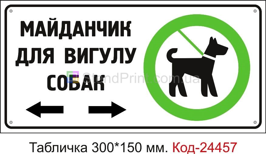 Табличка выгул собак запрещен