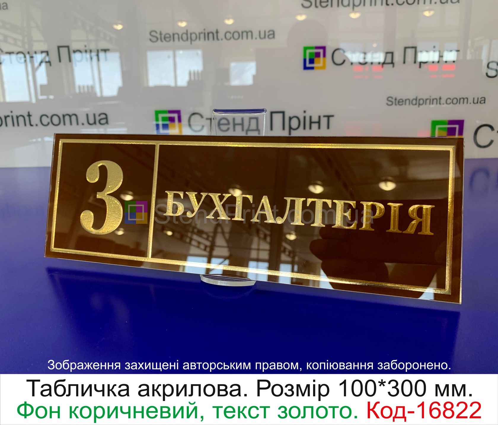 Таблички на двері кабінету Київ
