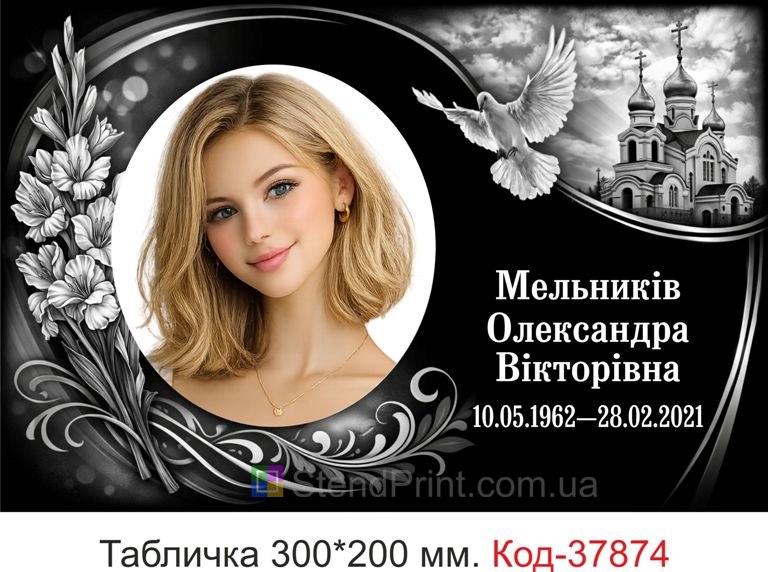 Ритуальна табличка на пам’ятник з портретом класичний меморіальний дизайн купити