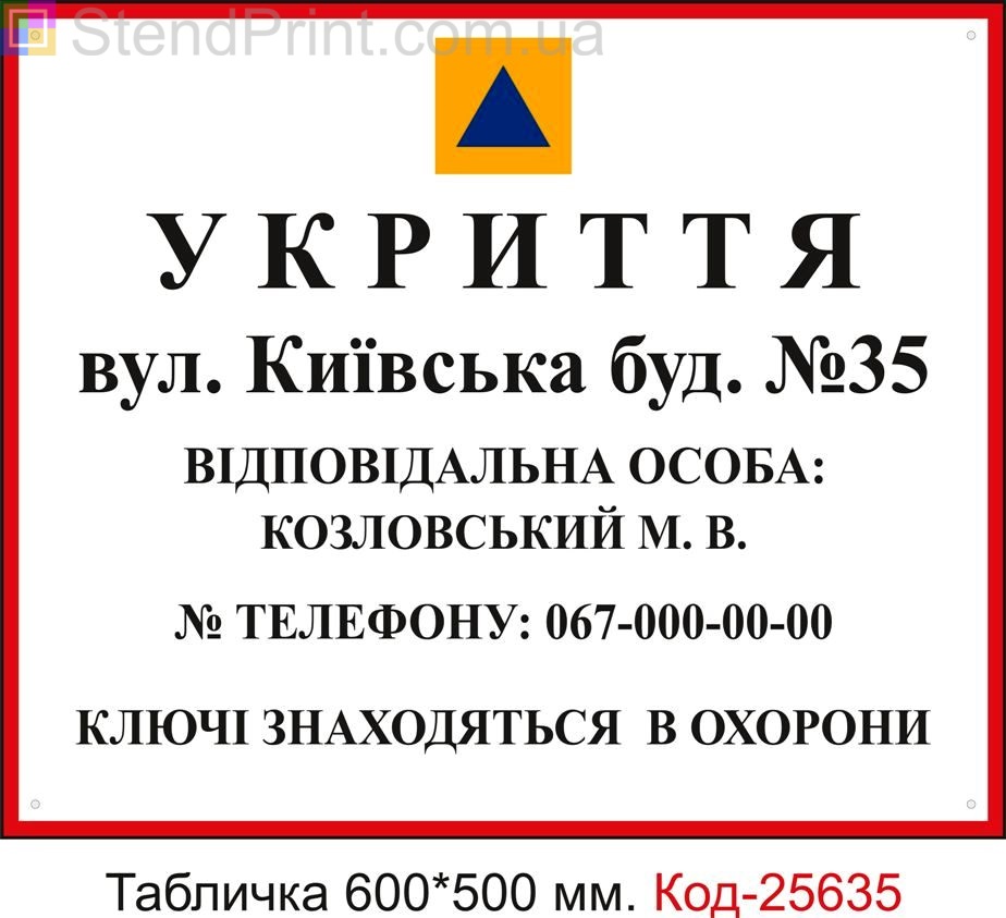 Пластикова табличка "Укриття, бомбосховище (з вашими даними)" Код-25635