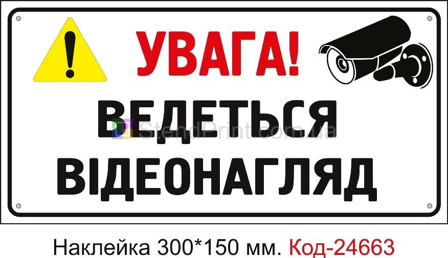 Знак видеонаблюдения