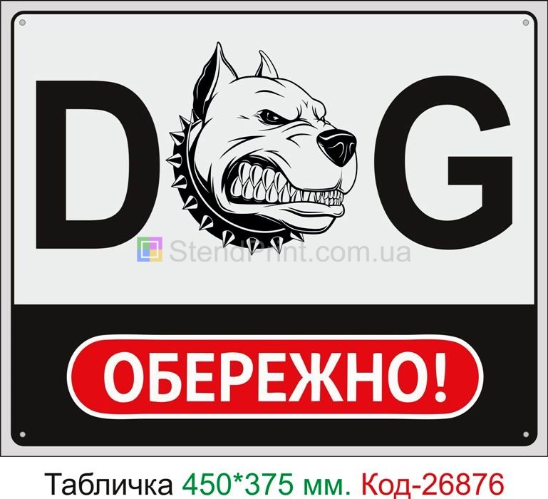 Табличка зла собака  Одеса