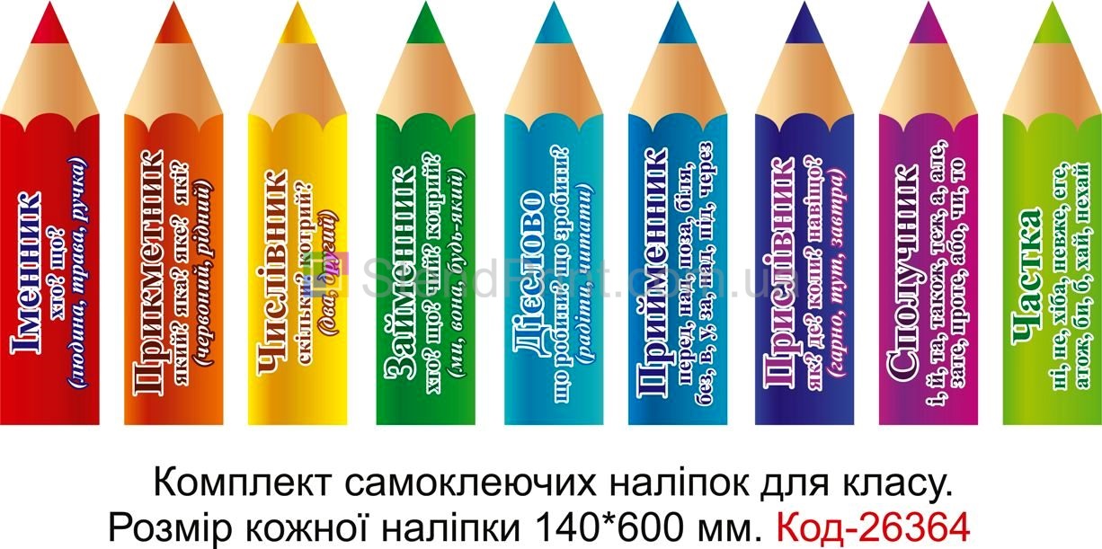 Комплект наліпок самоклеючих наклейок для початкового класу нуш Код-26364