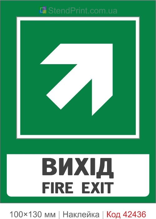 Наклейка FIRE EXIT вихід вгору праворуч для торгового центру ISO 7010 E002