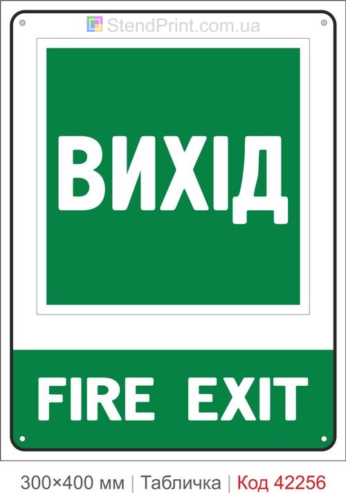 Табличка вихід Fire Exit ISO 7010 велика купити