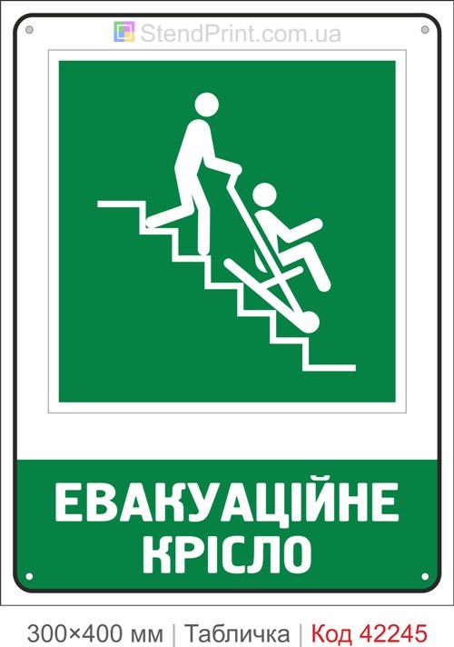 Табличка евакуаційне крісло ISO 7010 велика купити