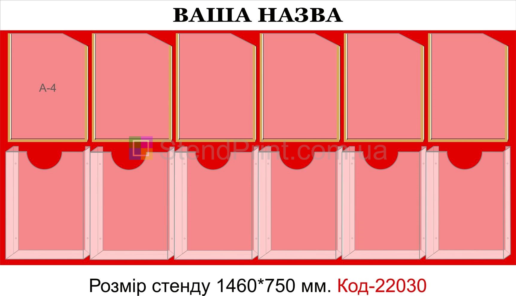 Информационные стенды изготовление Чернігів