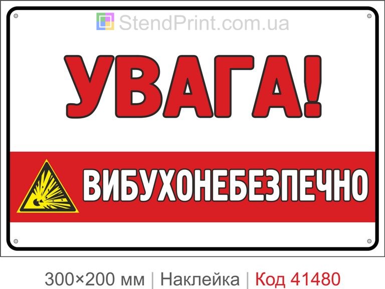 Увага вибухонебезпечно наклейка попереджувальний знак