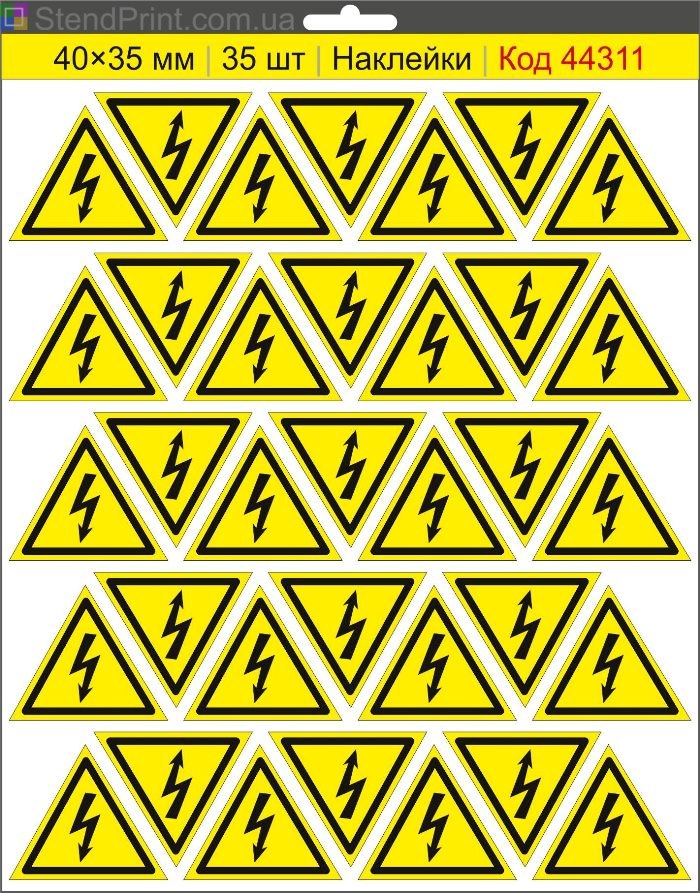Купити самоклеючі наклейки знак електробезпеки "Електрична напруга" ISO 7010 W012