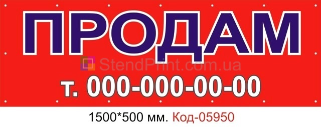 Напечатать баннер