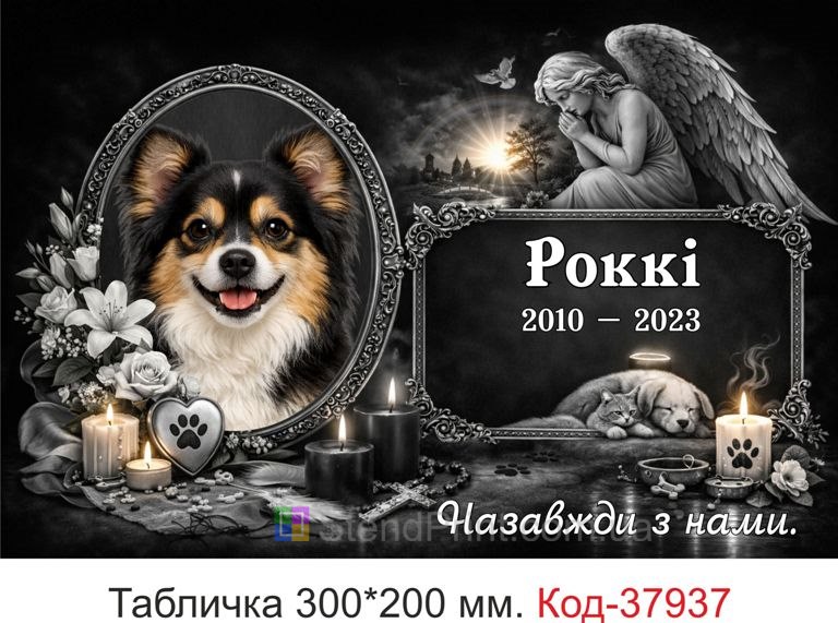 Табличка для собаки на могилу купить с фото ангел свечи и лапкою