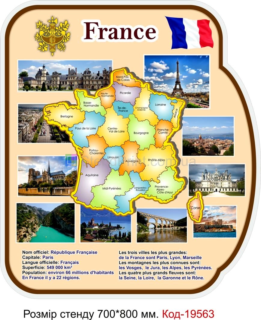 Комплект плакатів в кабінет французької мови