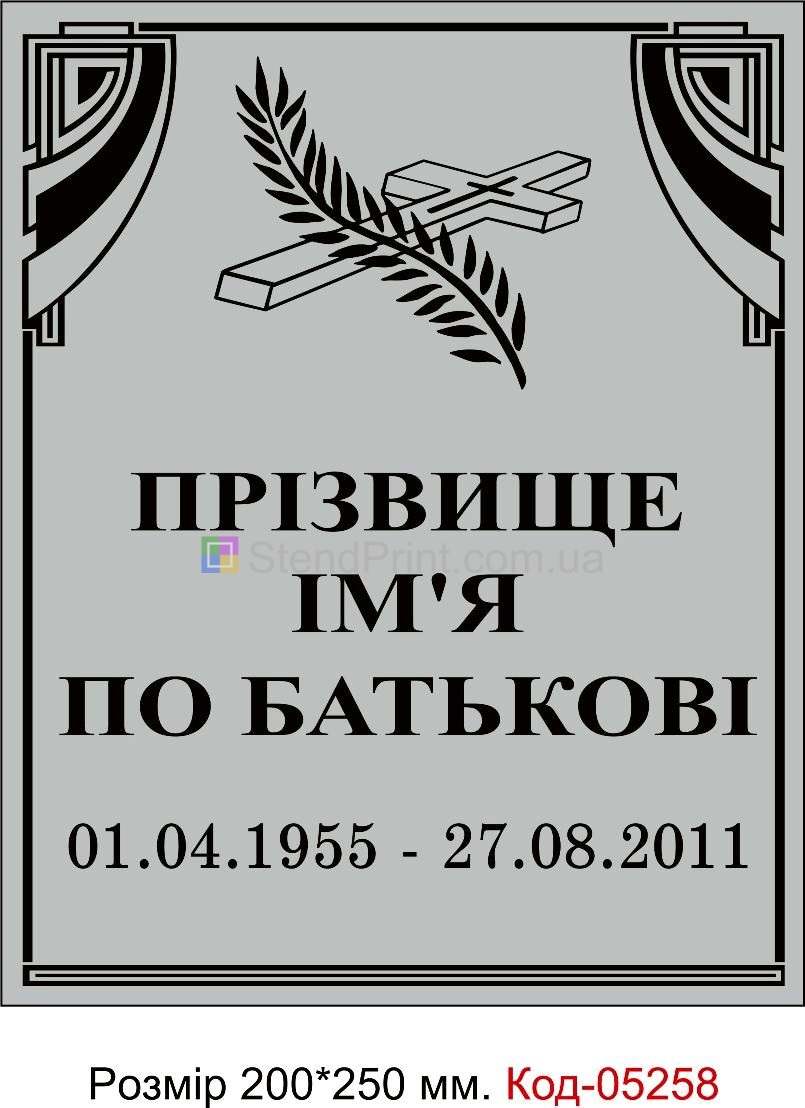 Изготовление табличек на крест