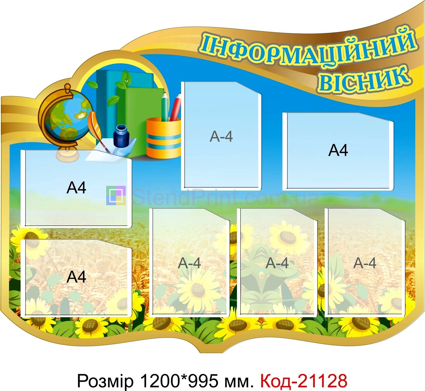 Стенд для класу настінний "Інформаційний вісник" Код-21128