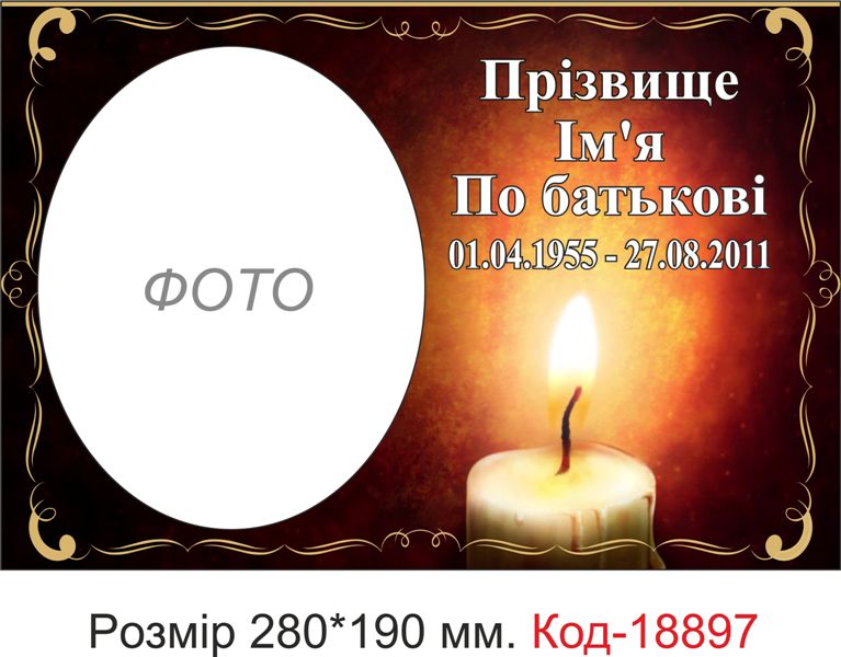 Табличка с фото на крест заказать Киев