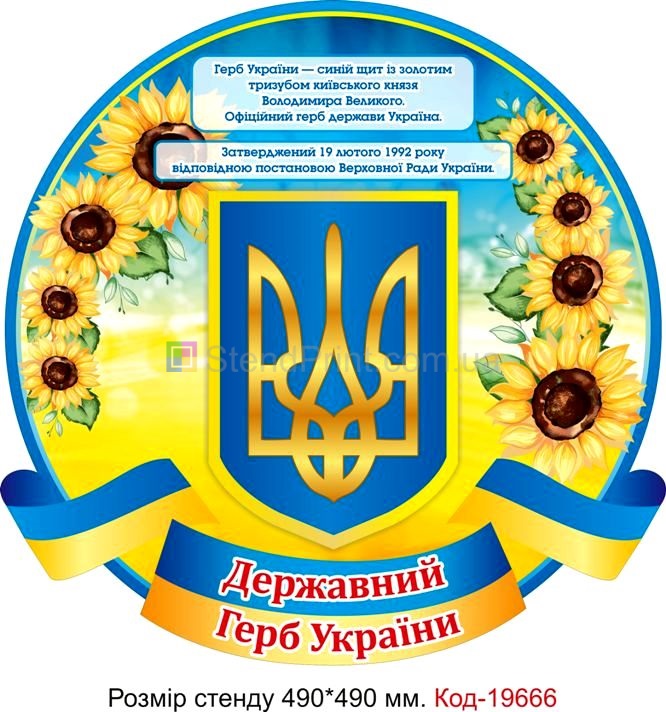 Стенды с символикой Украины купить недорого