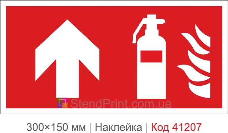 Наклейка огнетушитель вверх купить