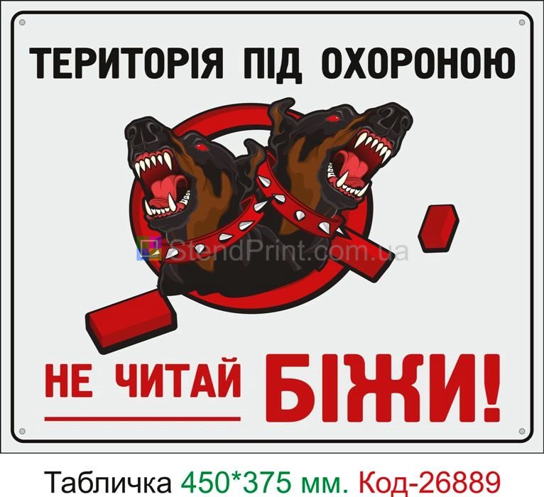 Табличка собака  Херсон
