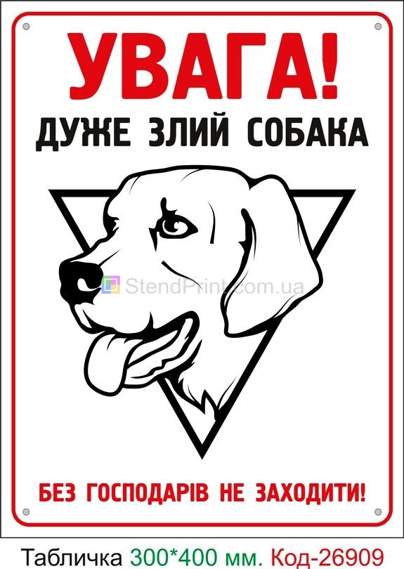 Смішні таблички обережно злий собака Бердянськ