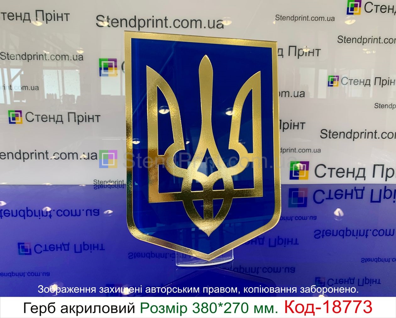 Акриловый Герб Украины на стену Купить золотые