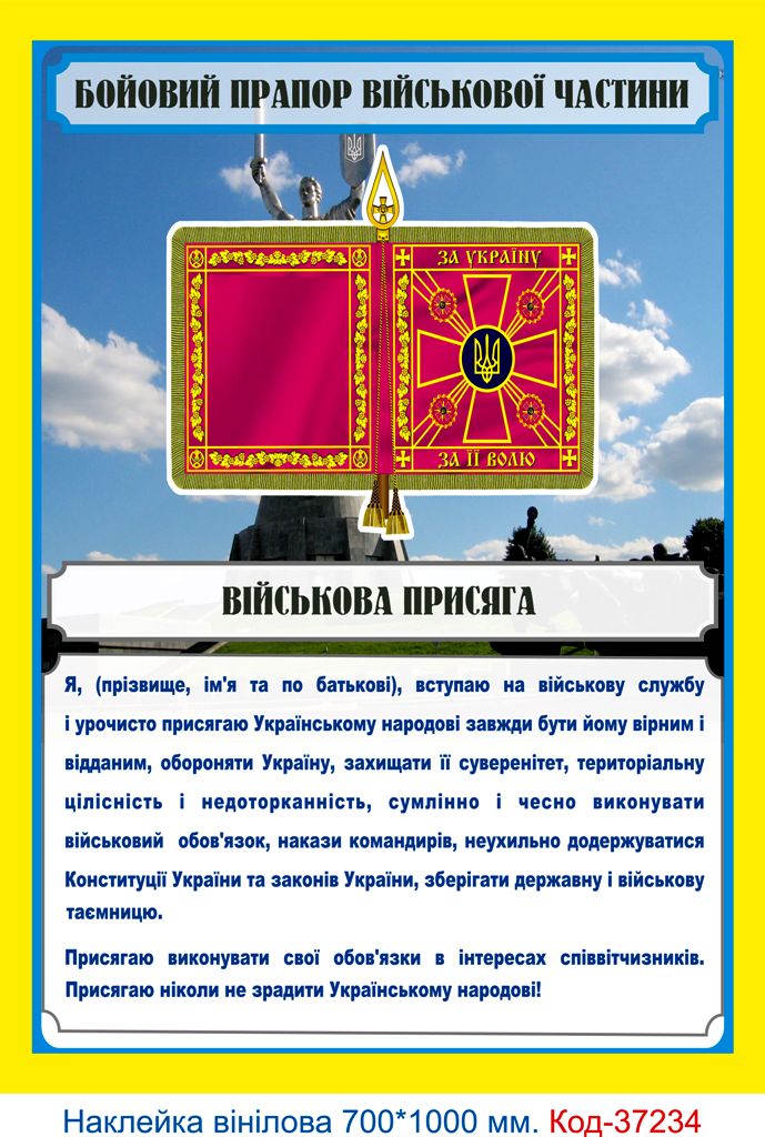 Комплект вінілових наклейок для кабінету військової підготовки
