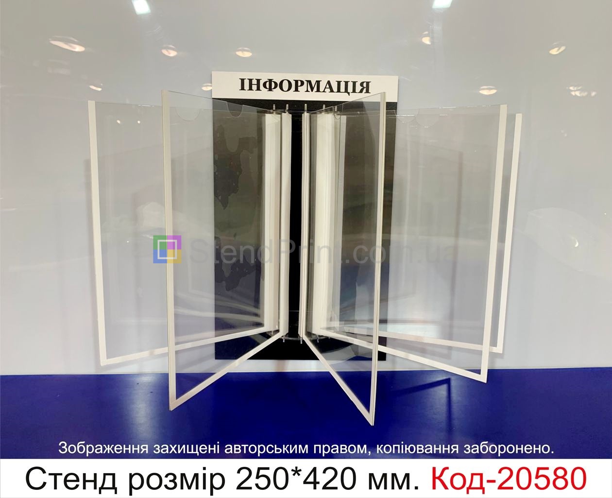 Стійка для інформації