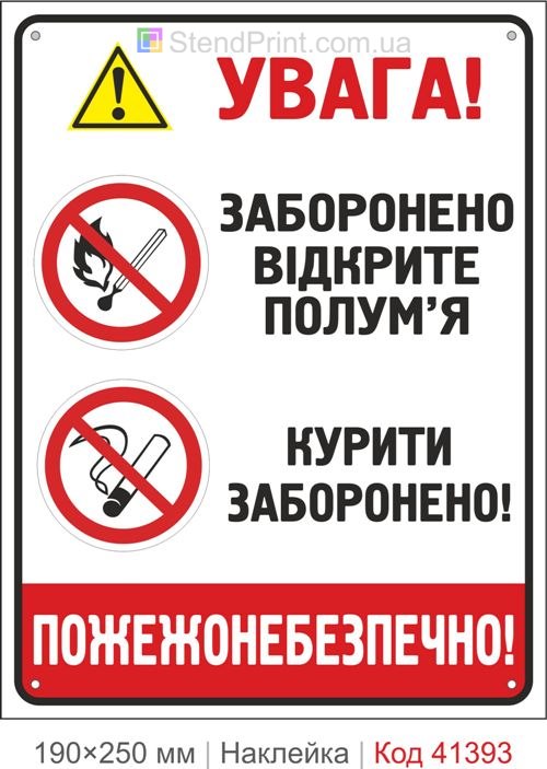 Заборонено відкрите полум’я курити заборонено наклейка Луцьк
