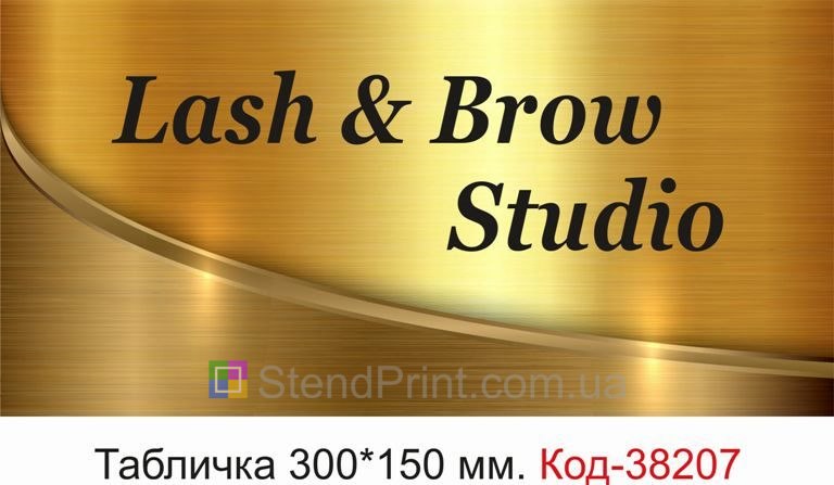Табличка Lash & Brow Studio на двері студії краси замовити