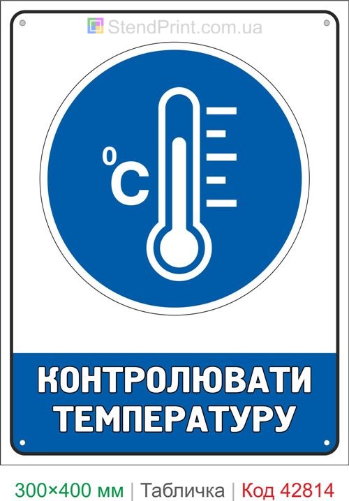 Купить табличку Контролировать температуру знак безопасности для предприятия