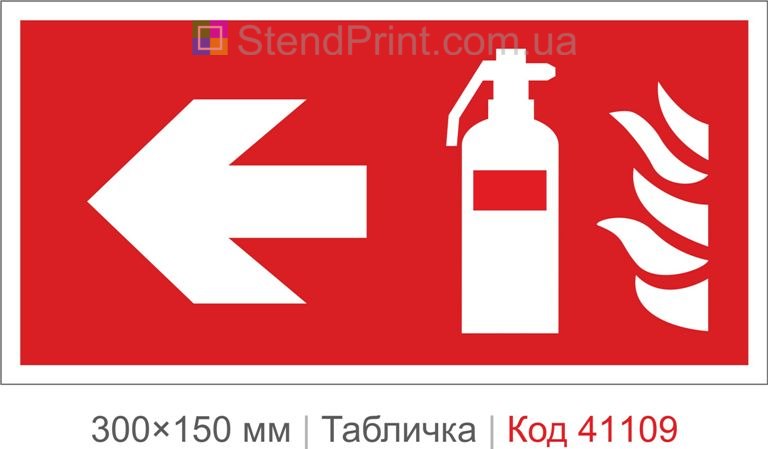 Табличка вогнегасник ліворуч купити