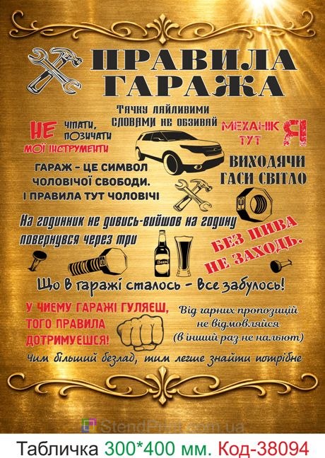 Табличка правила гаража купить текстовый декор гараж