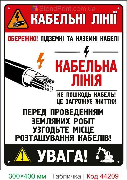 Пластиковая табличка Кабельные линии | Предупреждающая табличка электробезопасности