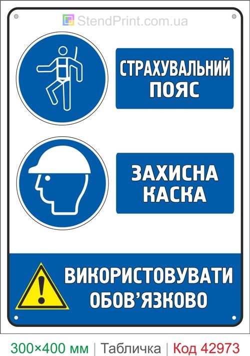 Знак страховочный пояс и защитная каска купить табличку безопасности