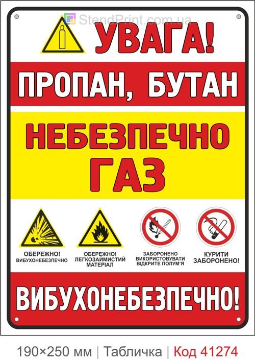 Табличка внимание пропан бутан опасно газ купить