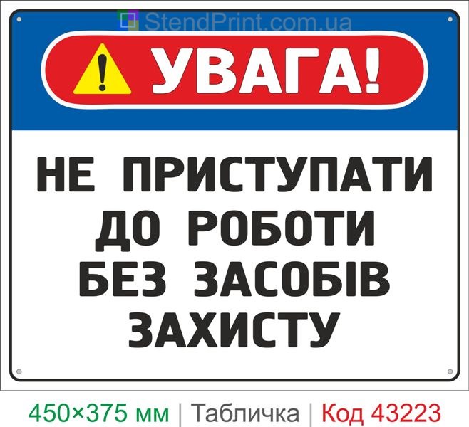 Купить табличку "Не приступать к работе без средств защиты" знак охраны труда