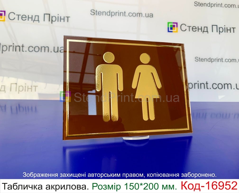 Таблички на туалетні двері Кропивницький