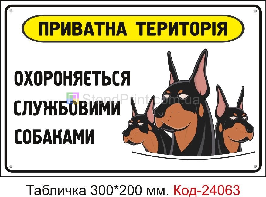 Осторожно злая собака купить