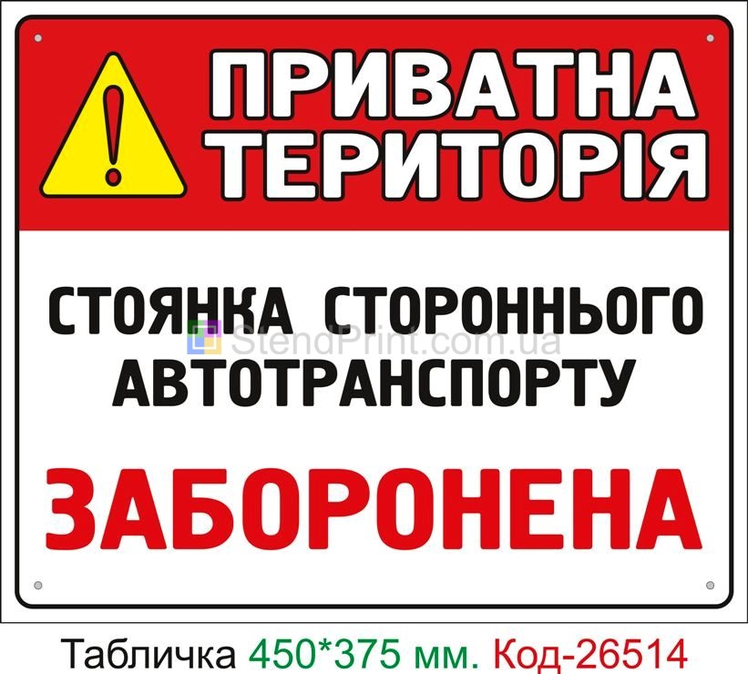 Пластиковая табличка "Стоянка запрещена" Код-26514