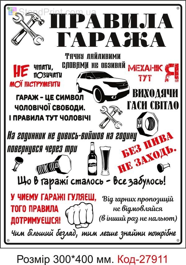 Правила Гаража табличка на гараж