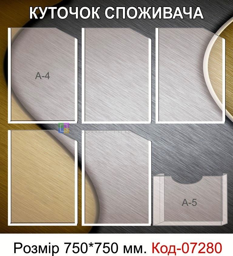 Куточок споживача купити Володимир-Волинський Документи та оформлення куточка споживача